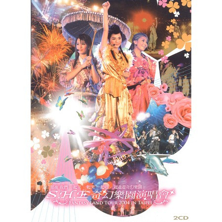 奇幻樂園演唱會