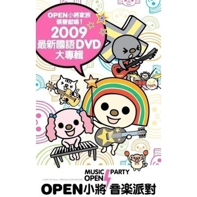 OPEN小將音樂派對