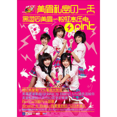 美眉私密的一天-粉紅高壓電