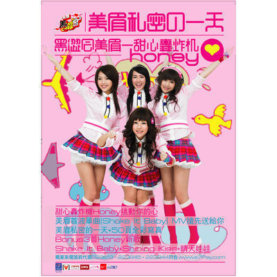 美眉私密的一天-甜心轟炸機