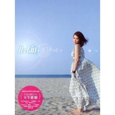 天生歌姬