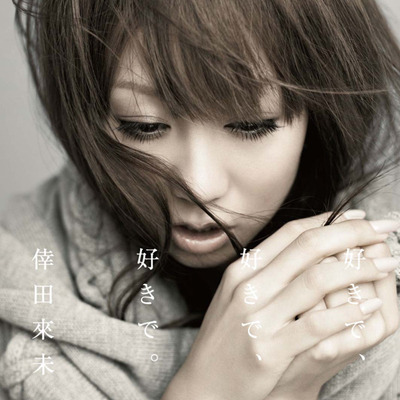 喜歡,喜歡,喜歡。/唯有你