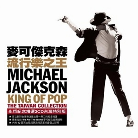 King Of Pop (The China Collection) 流行樂之王-永恆紀念精選台灣特別版