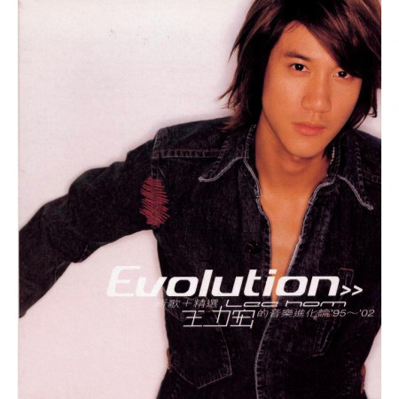 Evolution王力宏的音樂進化論'95~'02新歌+精選 專輯封面