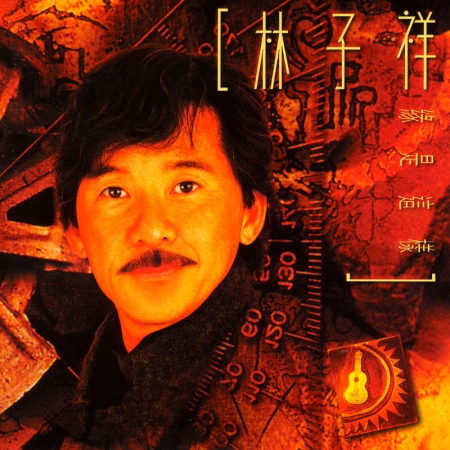 緣是這樣