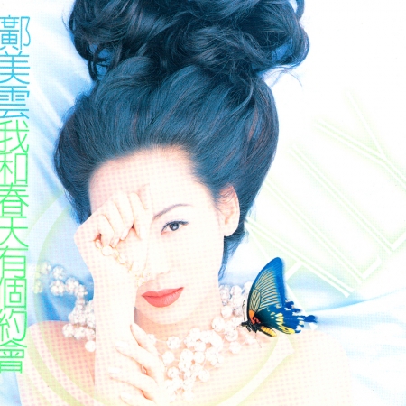 我和春天有個約會
