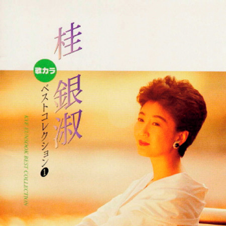 Ai Shihatsu (Original Karaoke)