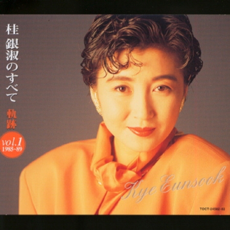 Kye Eun Sook no Subete - Kiseki Vol. 1 (1985-89)
