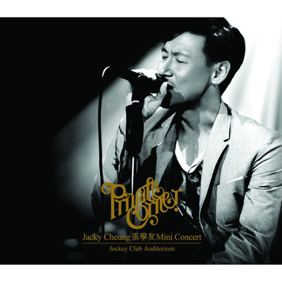 PRIVATE CORNER迷你音樂會