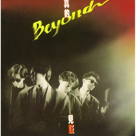 BTB真的見證- Beyond