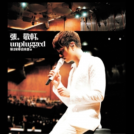 張敬軒UNPLUGGED第一樂章音樂會 專輯封面