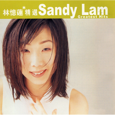 滾石香港黃金十年林憶蓮精選