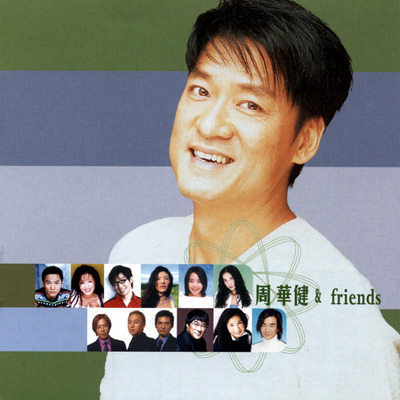 周華健 & Friends
