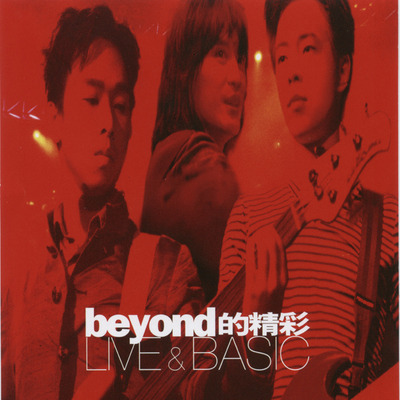 BEYOND LOVE & BASIC(香港版)LIVE