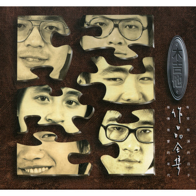 木吉他作品全集