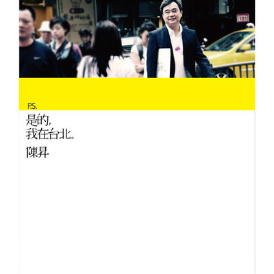 P.S.是的 我在台北 專輯封面