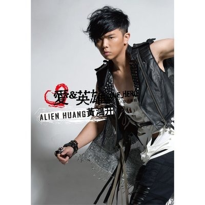 愛&英雄 LOVE HERO