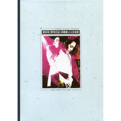 單身日誌 演唱會LIVE全紀錄