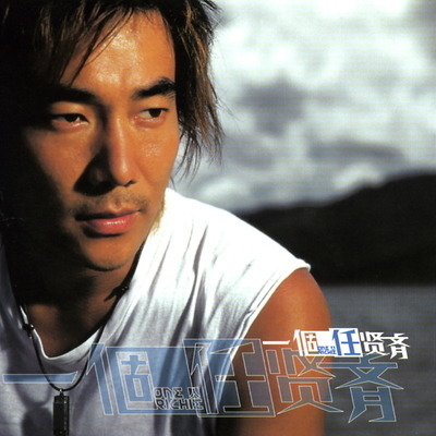 一個任賢齊LOVE CRUISE