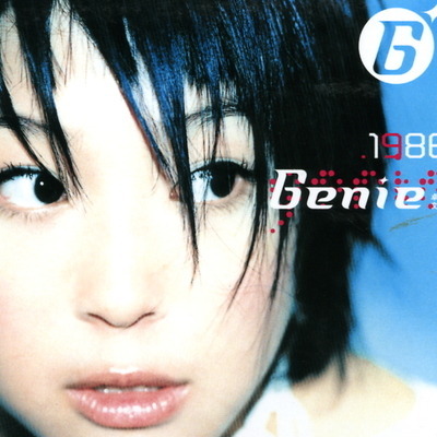 GENIE卓文萱首張個人專輯1986