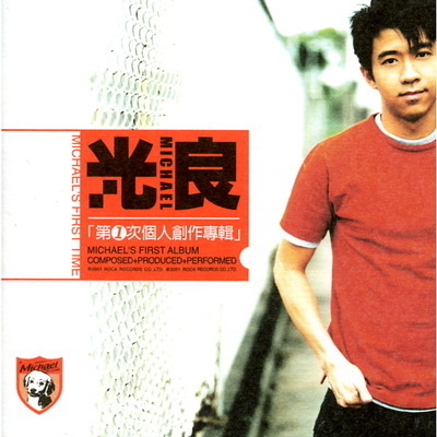 第一次個人創作專輯