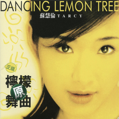 Lemon Tree(微酸版)