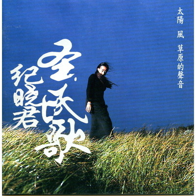 太陽風草原的聲音