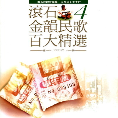 山裡來的女孩(楊耀東)