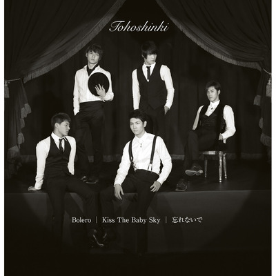 波麗路/Kiss The Baby Sky/請別忘記