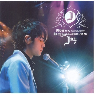 2004無與倫比演唱會Live CD