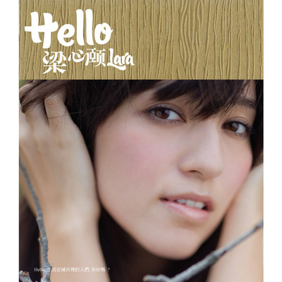HELLO 梁心頤