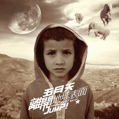 離開地球表面 2007 極限大碟