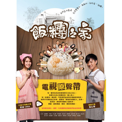 飯糰之家原聲帶