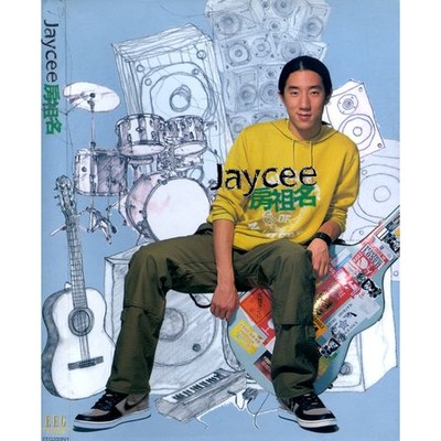 房祖名同名專輯