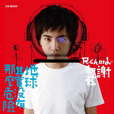 地球其實沒有那麼危險