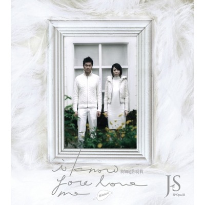 Opus.III : 【Bianco ~ 我知道你愛我】