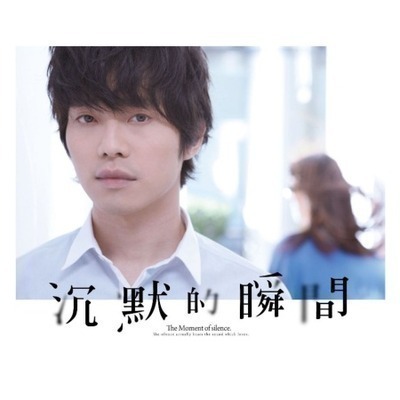 沉默的瞬間