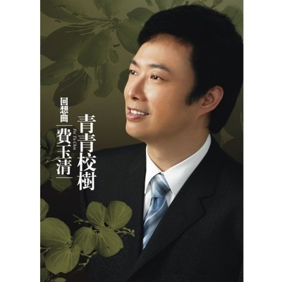 回想曲 青青校樹 純民歌