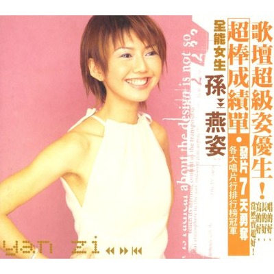 孫燕姿首張同名專輯