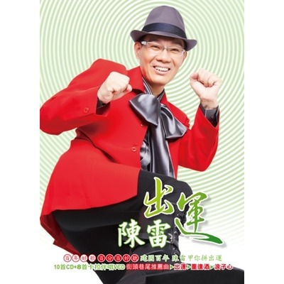 出運 專輯封面