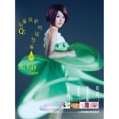 陪著我的時候想著她