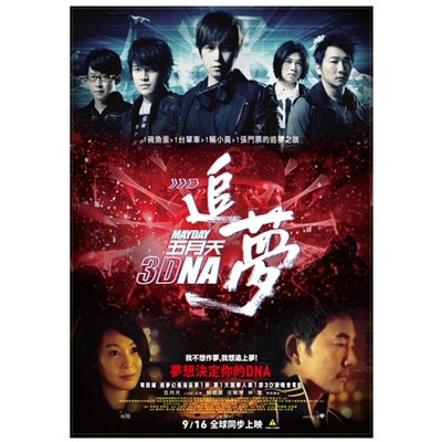 五月天【追夢3DNA】電影原聲音樂專輯