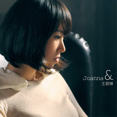 Joanna & 王若琳