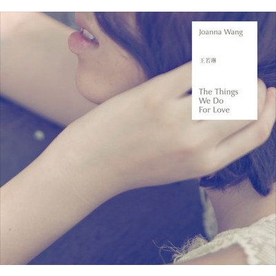 The Things We Do For Love 搶先聽