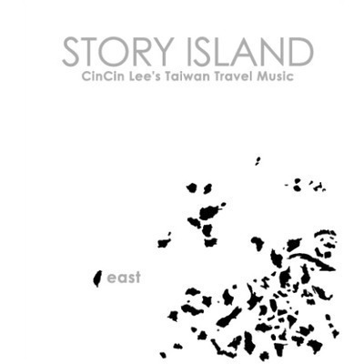 台東 最後的樂園