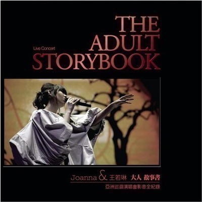 Joanna & 王若琳 The Adult Storybook (Joanna Wang THE ADULT STORYBOOK Live Concert DVD+CD)