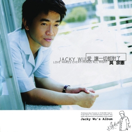 張三的歌 - 吳宗憲 Jacky Wu - 愛 讓一切都對了專輯 - LINE MUSIC