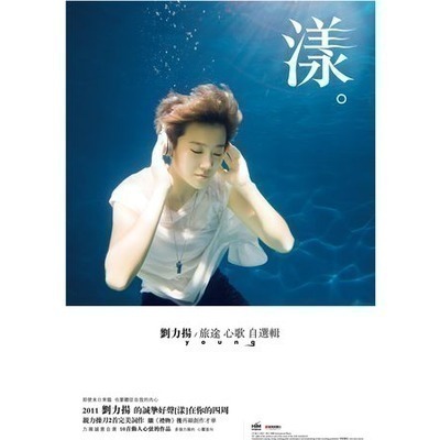 旅途-心歌自選輯