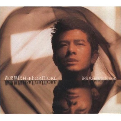 渴望無限 - Ask For More