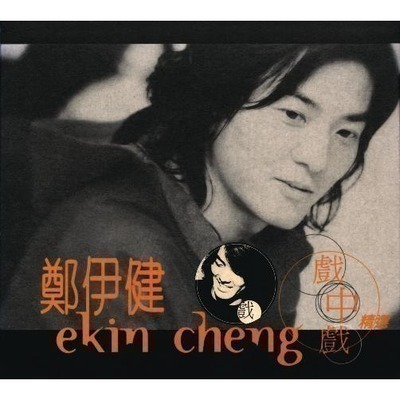 The Best Of Ekin Cheng Movie Themes